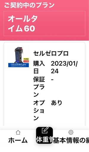 美品✨セルゼロプロ　
