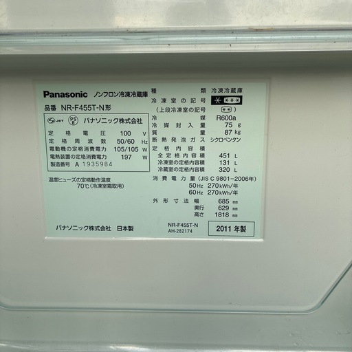 Panasonic冷蔵庫