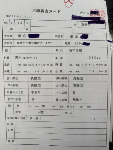 三線