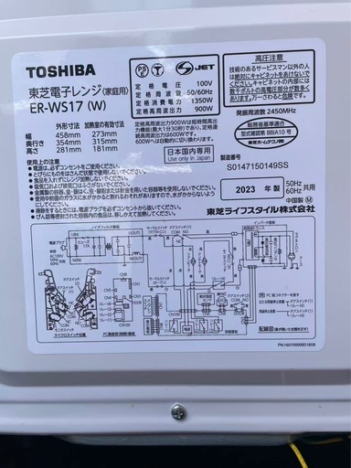 電子レンジ、東芝2023年製