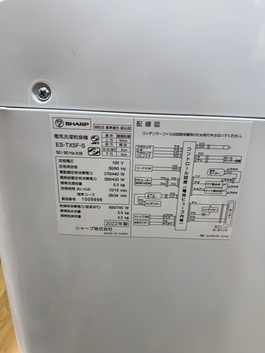 縦型洗濯乾燥機SHARP ES-TX5F-S 22年製☆SHARP⁄シャープ☆タテ型洗濯乾燥機☆ES-TX5F-