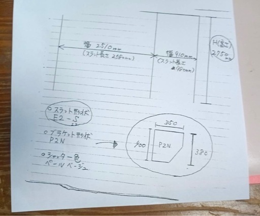 【美品/実質数ヶ月使用】文化シャッター 2連手動式（幅2580mm）※取り外し・引き取り限定
