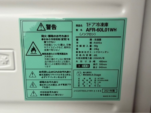 決定　2021年製　AFR-60L01WH　ブリーザー　冷凍庫　　60L