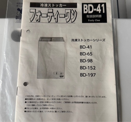 決定　希少　2021年製　フォーティワン　スリム　縦型冷凍庫　ブリーザー　冷凍ストッカー　BD-41 41L