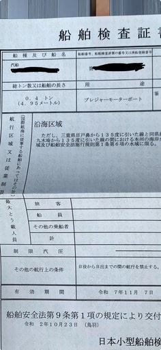 お取引中　
和船　ヤマハ30馬力