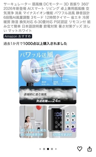 サーキュレーター