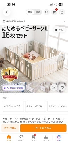 ベビーサークル