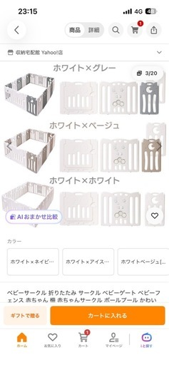 ベビーサークル