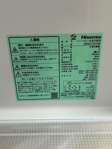 2ドア冷凍冷蔵庫　[2024年製]Hisense HR-D1701W 175L