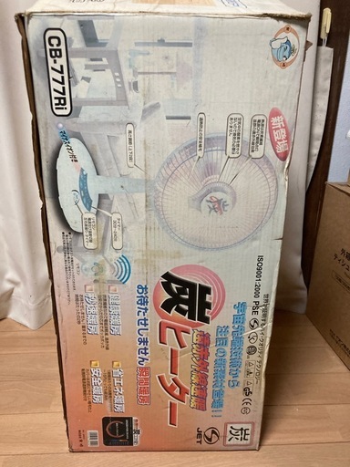 遠赤外線速暖　炭ヒーター