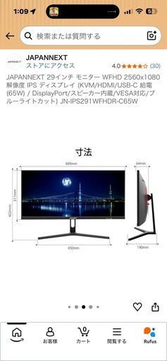 新品未開封JAPANNEXT 29インチモニター