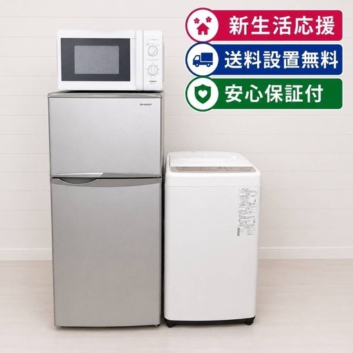 2v0d2 送料設置無料　ショップお薦め　冷蔵庫　洗濯機 レンジセット