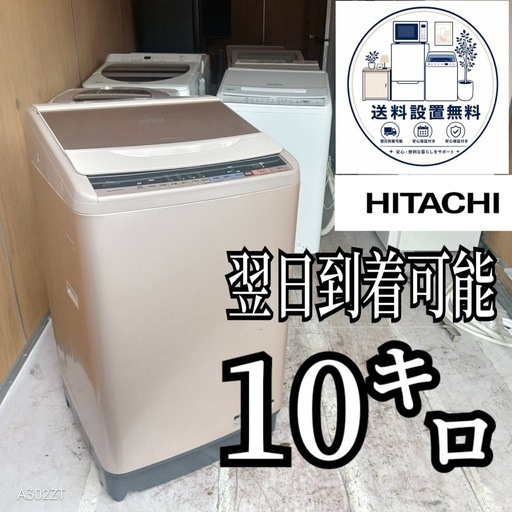 D6s3g2 送料設置無料 日立洗濯機大容量10㌔ (新生活家電KING) 京成
