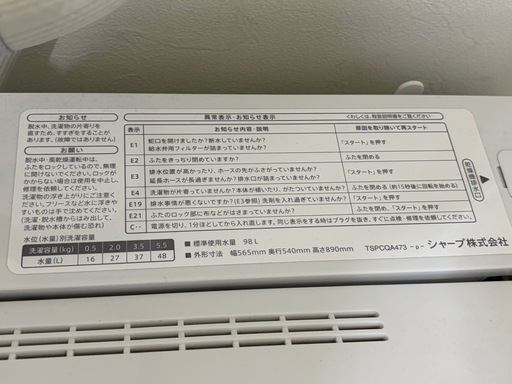 シャープ ES-GE5D 2020年製