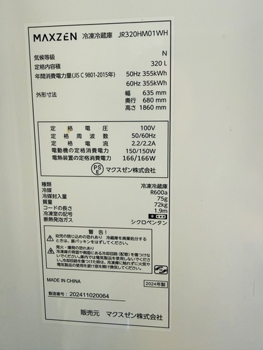 2025年購入　冷蔵庫　320l  