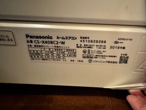 【決まりました】Panasonicエアコン　CS-X408C2 中古