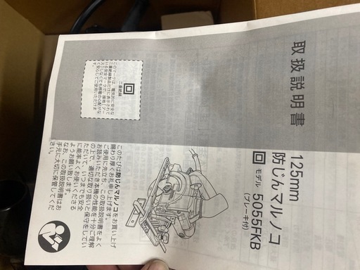 防じんマルノコ