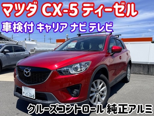 マツダ CX-5 車検 ナビ テレビ SUV 大阪 クルーズコントロール 