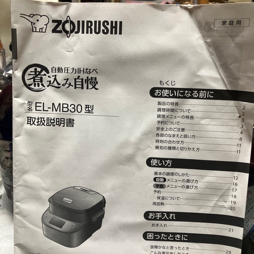 象印自動圧力IHなべ
