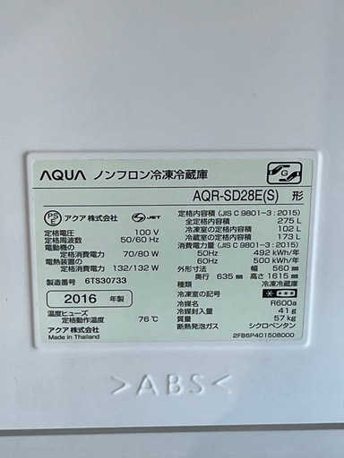 アクア　冷凍冷蔵庫　２７５Ｌ　２ドア　右開き　ミスティシルバー　ビッグフリーザー　ＬＥＤ庫内　ｅｃｏモード　静音設計　２０１６年製　Ａ