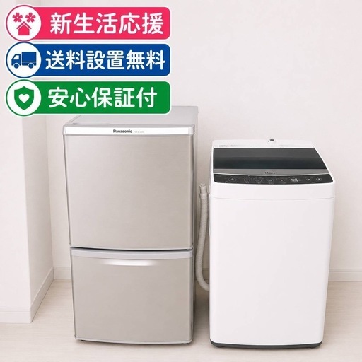 0d0A5 送料設置無料　ショップお薦め　冷蔵庫　洗濯機セット