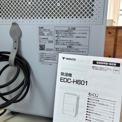 YAMAZEN 除湿機 EDC-H601 本体　2025年製