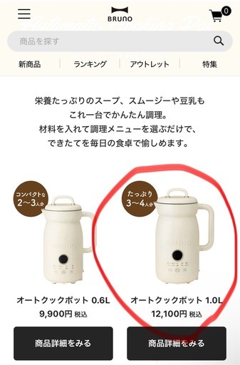 【定価12100円】オートクックポット1L BRUNO新品未開封