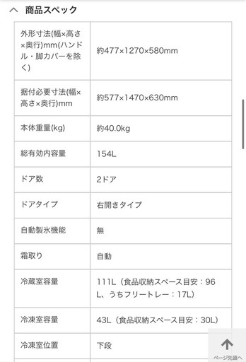 【取引決定済み】冷蔵庫　アイリスオーヤマ　2020年製　IRSN-15A-WE