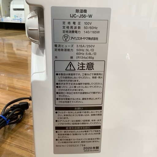 【トレファク神戸南店】IRISOHYAMA 除湿機　【取りに来られる方限定】