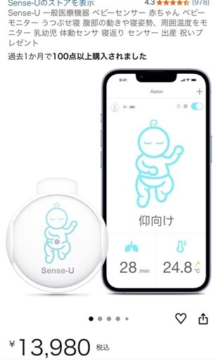 高機能　Sense-U  発送可能