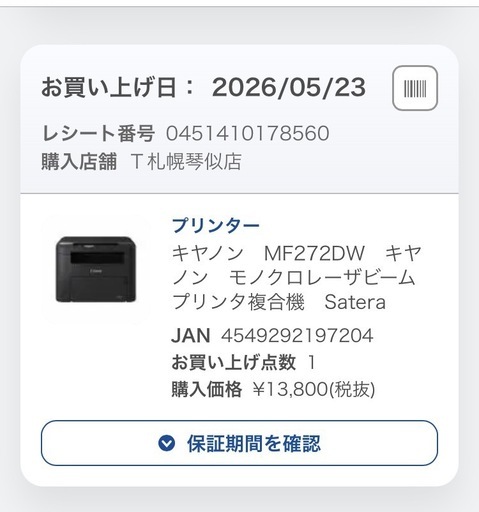 【新品】キヤノンレーザープリンタMF 272dw