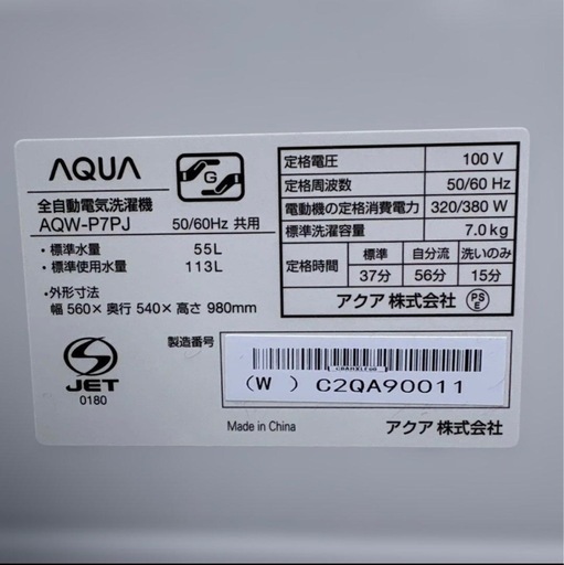 2024年製/アクア/洗濯機/7kg/マクスゼン/冷蔵庫/230L