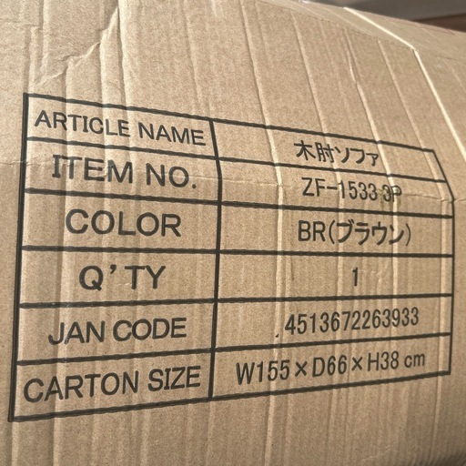 ☆決まりました☆【新品未使用】3人掛けソファ 北欧風 木肘ソファ ナチュラル 引取限定