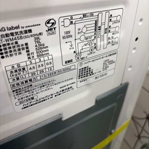 リユースのサカイ東金店 Haier 洗濯機 19年製 4.5kg TJ19693