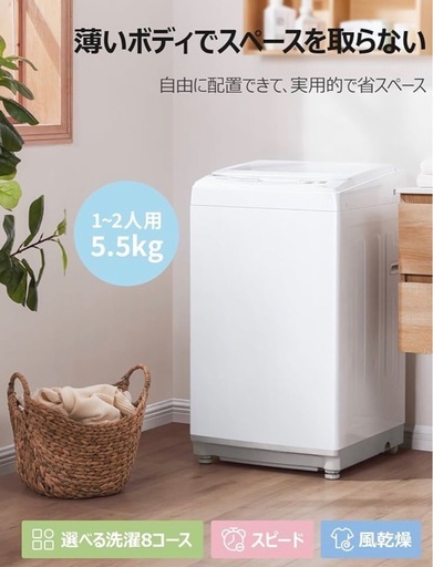 COMFEE' 洗濯機 5.5kg 全自動 コンパクト 一人暮らし 1～3人用