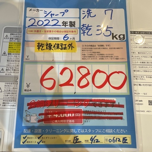 配送可【シャープ】ドラム式洗濯機7/3.5k★2022年製 クリーニング済み/6ヶ月保証付き※非分解【管理番号0612 臣】