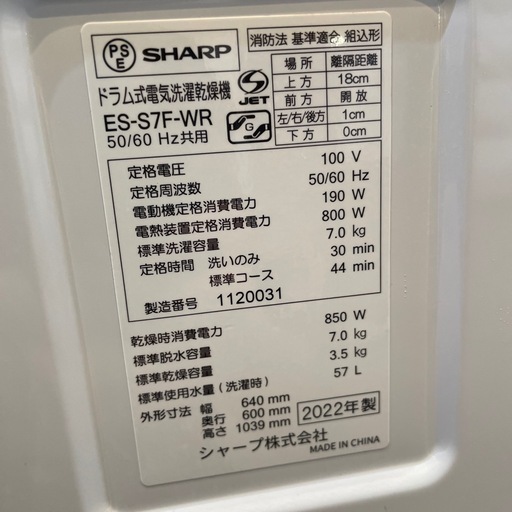 配送可【シャープ】ドラム式洗濯機7/3.5k★2022年製 クリーニング済み/6ヶ月保証付き※非分解【管理番号0612 臣】