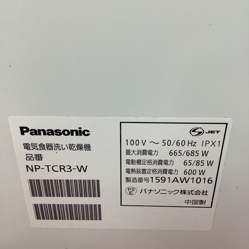 Panasonic   パナソニック　食器洗い乾燥機　NP-TCR3   2015年製　