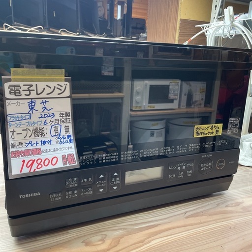 【ニトリ】【電子レンジ】※オーブン機能付き★2023年製　クリーニング済み/6ヶ月保証付き【管理番号0612】野