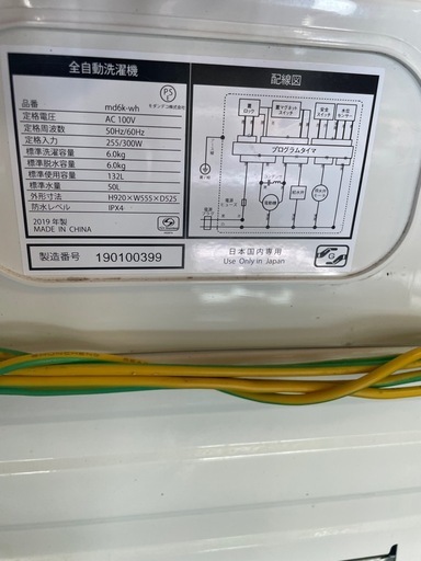 SUNRIZE（モダンデコ） 6.0kg全自動洗濯機 2019年製 md6k-wh【簡易清掃・動作確認済み】