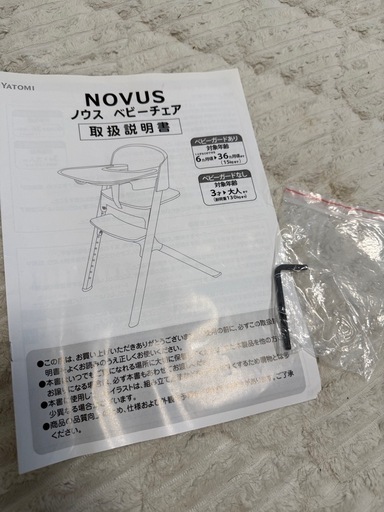 NOVUS  ベビーハイチェア