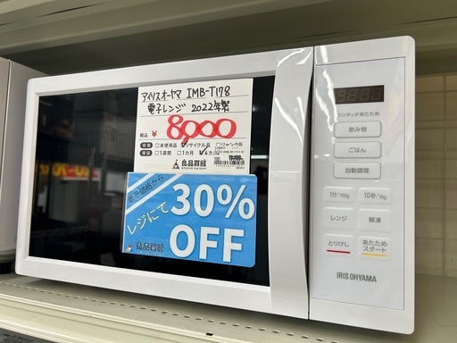 アイリスオーヤマ IMB-T178 2022年 電子レンジ 