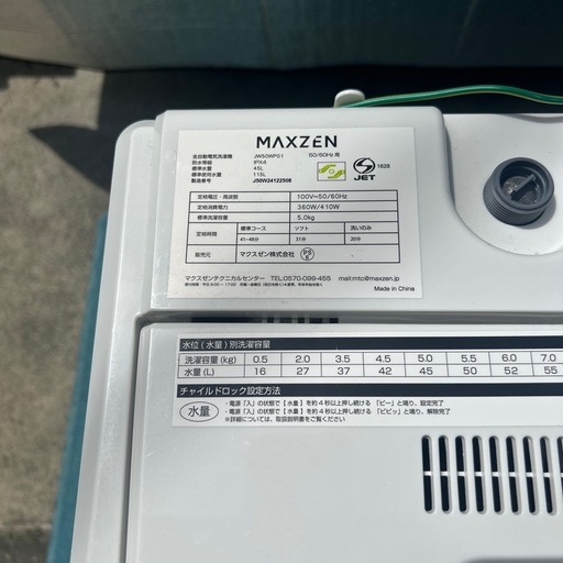 【2024年製・美品】MAXZEN 洗濯機 5.0kg JW50WP01 