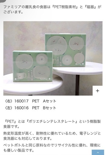 ファミリア　食器セット新品未使用！