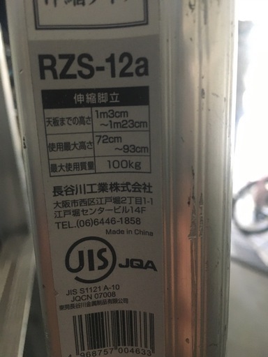 脚立RZSー12A