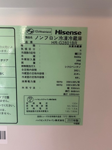 Hisense 冷凍冷蔵庫 HR-G2801BR 本体