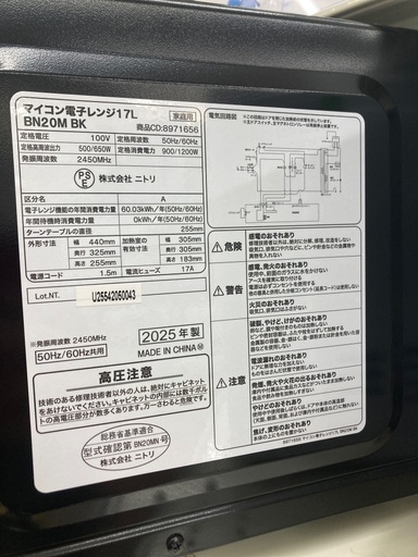 【トレファク イオンモール常滑店】電子レンジ ニトリ BN20M 2025年製ご紹介！