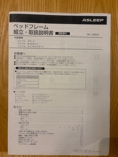 【美品・取説付】高級ASLEEPシングルベッド＋日本製高密度マットレスセット（解体済・車載ラク）