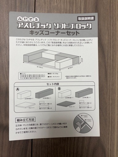 極美品　クッション ふやせるアスレチックソフトブロック キッズコーナーセット 日本育児