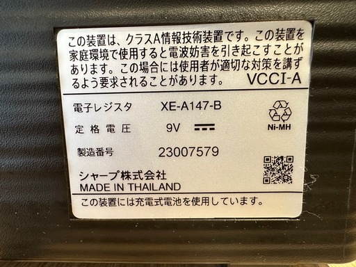 SHARP 電子レジスター XE-A147-B レジスター